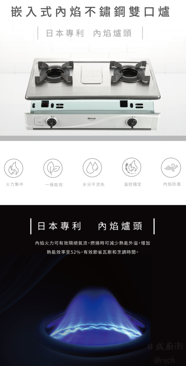 【日成】林內牌 RBTS-N2601S 內焰火.嵌入式瓦斯爐.不銹鋼面板 桃園廚具,日成,日成廚衛生活館,日成廚具,廚具行,廚具,林內,內焰,瓦斯爐,優惠