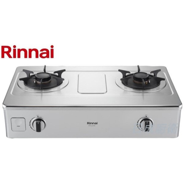 【日成】林內牌 台爐 彩焱不銹鋼雙口爐 RTS-L270S 