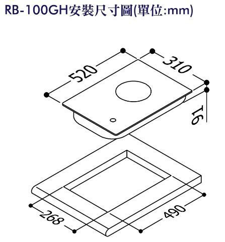 【日成】林內牌單口檯面爐.防漏系列 RB-100GH 玻璃面板 