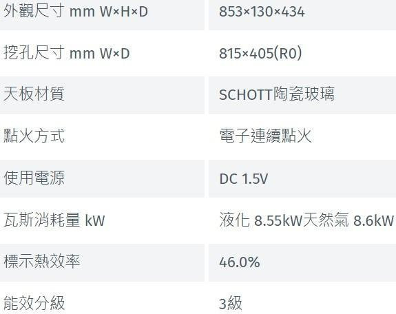 【日成】林內牌檯面三口爐.內焰  RB-3CGT-TR 進口品 