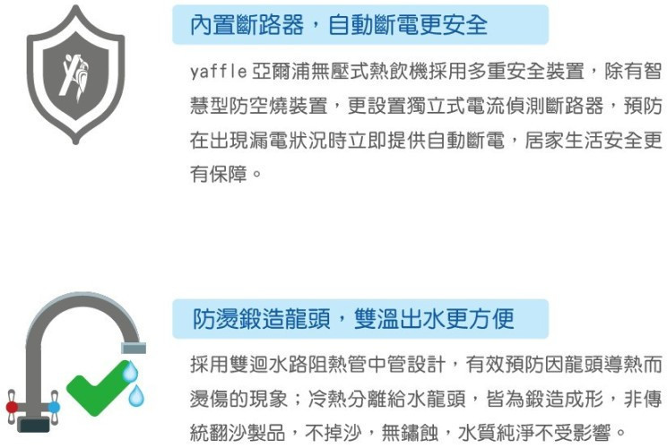CH-8001熱飲機-日本-yaffle-亞爾浦-智慧型-自動給水-智慧安全鎖-內置斷路器-防燙鍛造龍頭-飲用水健康-安全功能