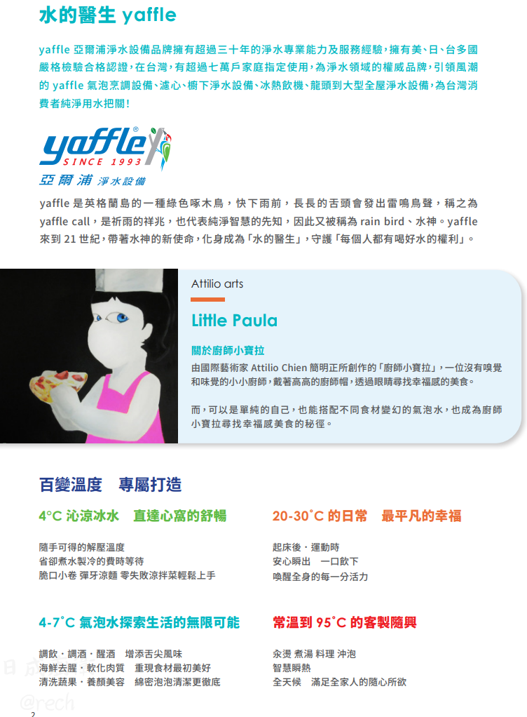 YSH230-日本-亞爾浦-yaffle-櫥下型-櫥下型-氣泡-熱飲機-304不銹鋼-亞爾浦淨水特色