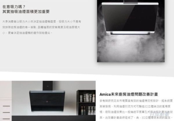【日成】Amica 側吸型油煙機 XQ-90C95GTB TW 手勢控制 