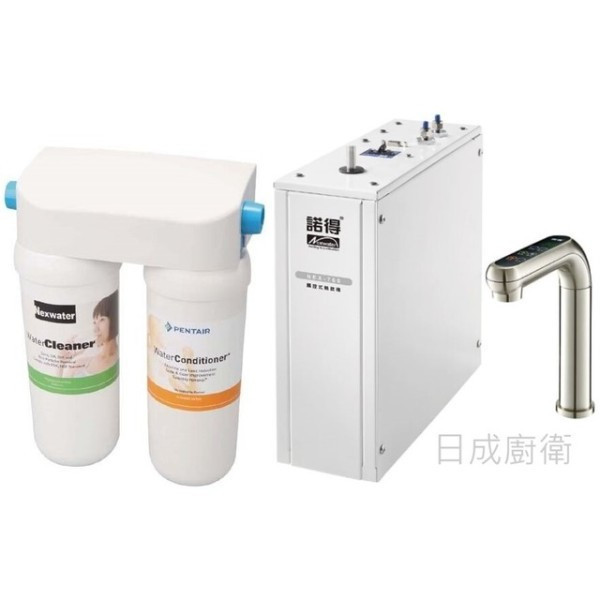【日成】諾得 雙道淨水器+觸控式加熱器 (高碘值活性碳+前置PP) 351-200+NEX-780 