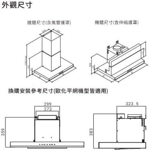 【日成】櫻花牌90cm環吸系列.渦輪變頻.玻璃觸控.倒T式歐化除油煙機 DR-7790BSXL 