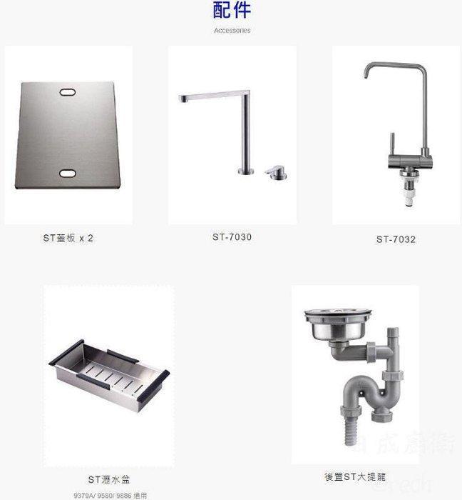 KL-9580 原廠配件清單：含 ST-7030 龍頭、ST 瀝水盆及防蟑防臭後置型大提籠組。