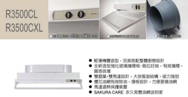 【日成】櫻花牌80cm隱藏式油煙機 R-3500DL 