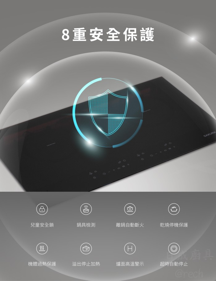 EG2351G-IH爐-櫻花-櫻花牌-感應爐-智能連動-與油煙機連動-一鍵智能煲湯-8重安全保護