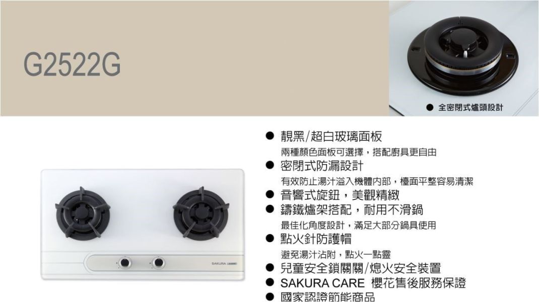 【日成】櫻花-二口 G2522GB 小面板.易清玻璃檯面爐 黑玻 桃園廚具,日成,日成廚衛,日成廚衛生活館,廚具行,日成廚具,櫻花,黑玻璃,瓦斯爐,甜甜價