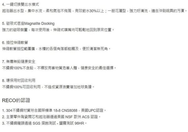 【日成】美國RECO 103606-B 廚房龍頭.伸縮.不銹鋼材質 有花灑.保修5年 桃園廚具,日成,日成廚衛,日成廚衛生活館,日成廚具,廚具行,廚房,伸縮龍頭,優惠,享甜甜價