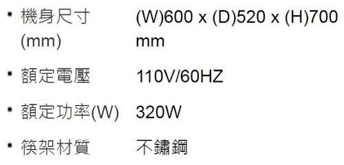 【日成】喜特麗 JT-3016Q 60cm嵌門板.落地式烘碗機 