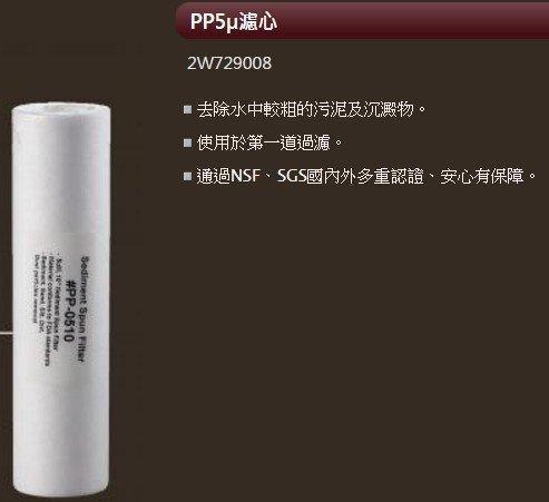 【日成】喜特麗.五道式RO淨水器 JT-WR05 