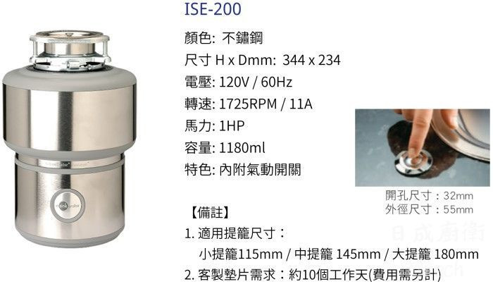 ISE-200食物殘渣處理機-美國-Best-insinkerator-內附氣動開關-自動正反轉馬達-強化靜音設計-規格