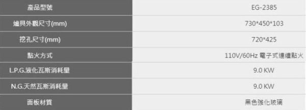 【日成】豪山牌二口檯面爐 EG-2385 大面板 觸控按鍵 智能連動 期貨需先預訂 桃園廚具,日成,日成廚具生活館,廚具店,日成廚具,豪山,瓦斯爐,大面板,觸控,甜甜價