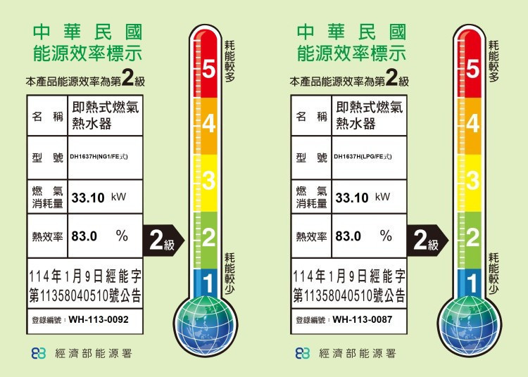 DH1637H熱水器-POWER-四季恆溫-智能-強制排氣-節能標示