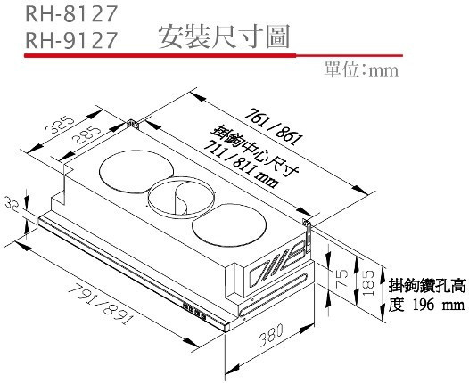 【日成】林內牌90cm隱藏式油煙機 RH-9127 超薄型 