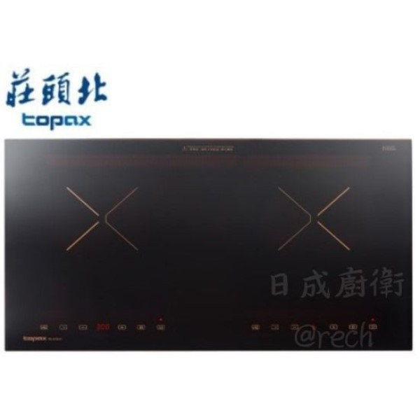 【日成】莊頭北 雙口IH智慧感應爐 TS-9721A 