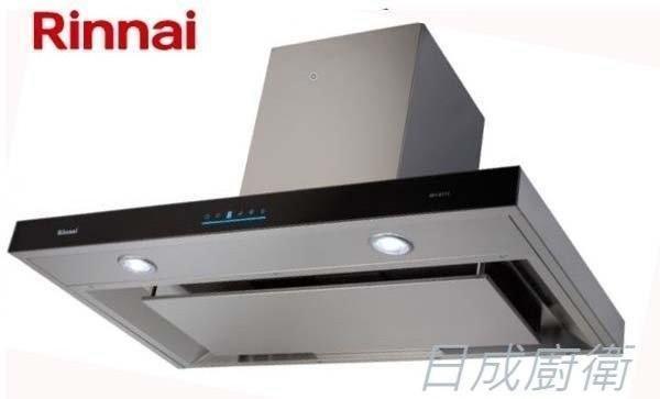 林內 RH-9171 4D直吸式除油煙機正面外觀。90公分倒T型排油煙機推薦日成廚衛。