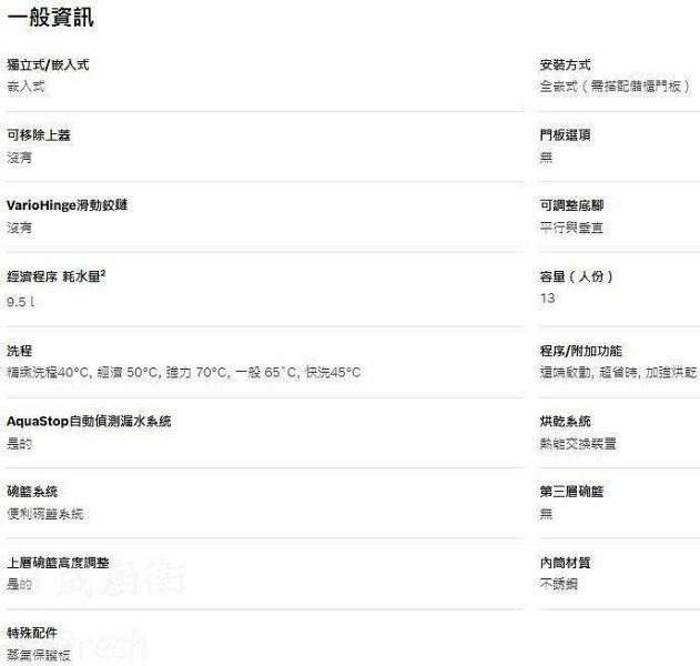 【日成】BOSCH全嵌式洗碗機110V-13人份 SMV4HAX00X 桃園廚具,日成,日成廚具,日成廚衛,日成廚衛生活館,廚具行,BOSCH,洗碗機,全嵌式,廚具