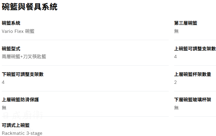 SMI2ITW00X-洗碗機-BOSCH-半嵌式-按鍵式-超省時-3rd drawer搭配上層碗籃三段高度調節-加強烘乾- HomeConnect智慧物聯-碗籃與餐具系統