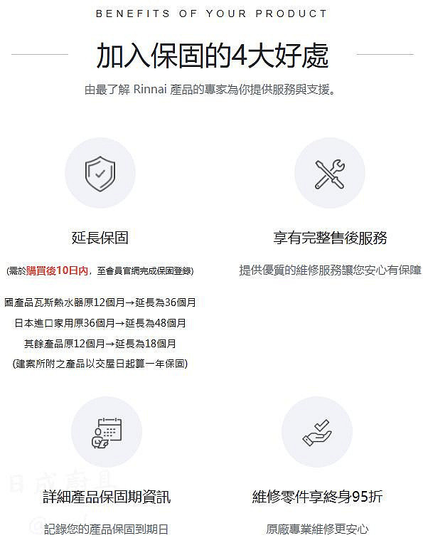 林內-林內牌-延長保固