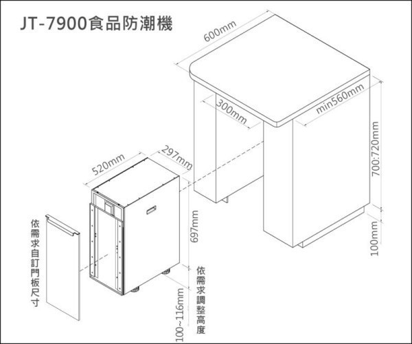 【日成】喜特麗 JT-7900BL 食品防潮機 桃園廚具,日成,日成廚衛生活館,日成廚具,廚具,喜特麗,食品防潮機,嵌入式設計,優惠價,甜甜價