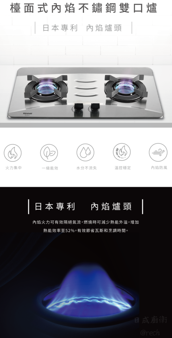 【日成】林內牌 RB-N2601S 內焰火.檯面式瓦斯爐 桃園廚具,日成,日成廚衛,日成廚衛生活館,廚具行,日成廚具,林內,內焰,瓦斯爐,甜甜價