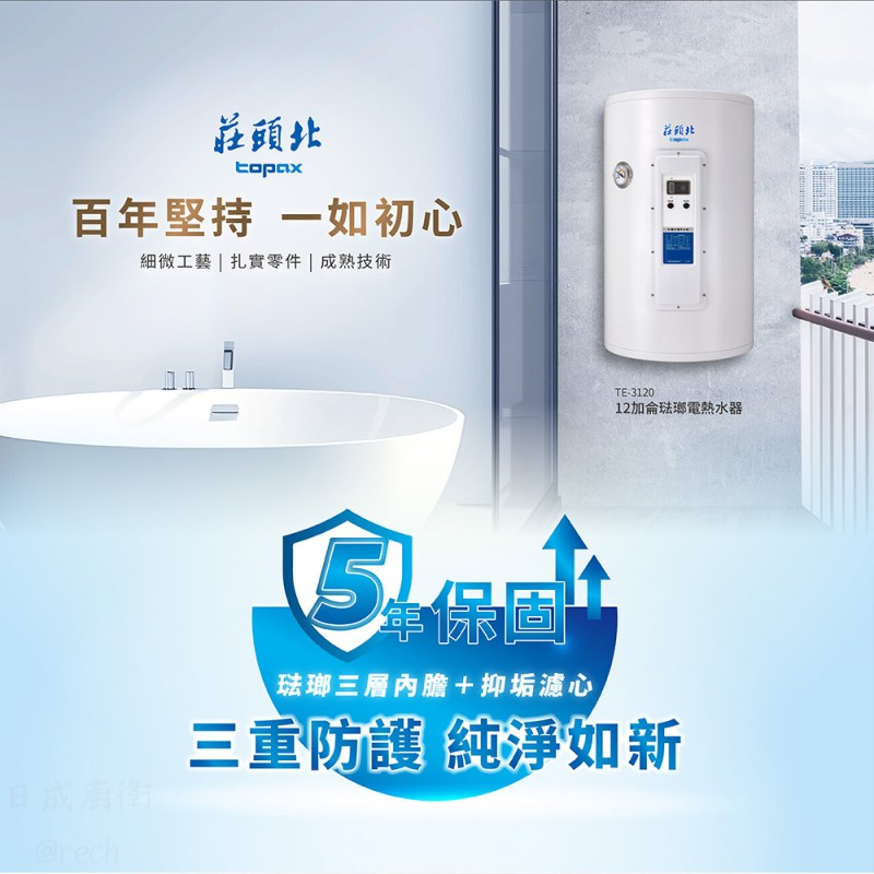 TE-3300電熱水器-莊頭北-30加侖-落地型-儲熱式-安全裝置-採用琺瑯三層內膽-長效鎂極棒主動釋放保護因子-5年保固
