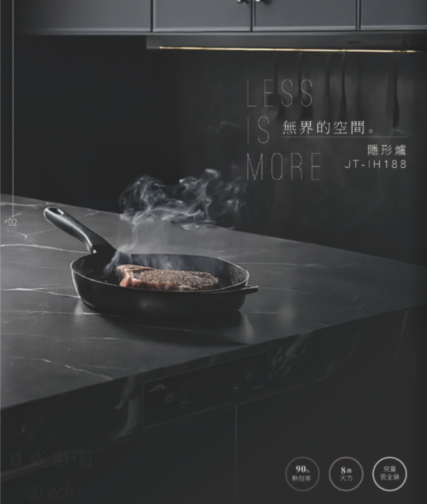 【日成】JTL喜特麗 JT-IH188 隱視美.隱形爐.IH微晶調理爐/感應爐 保固三年 送基本安裝 桃園廚具,日成,日成廚衛生活館,日成廚具,廚具,喜特麗,IH爐,隱形爐,優惠價,甜甜價