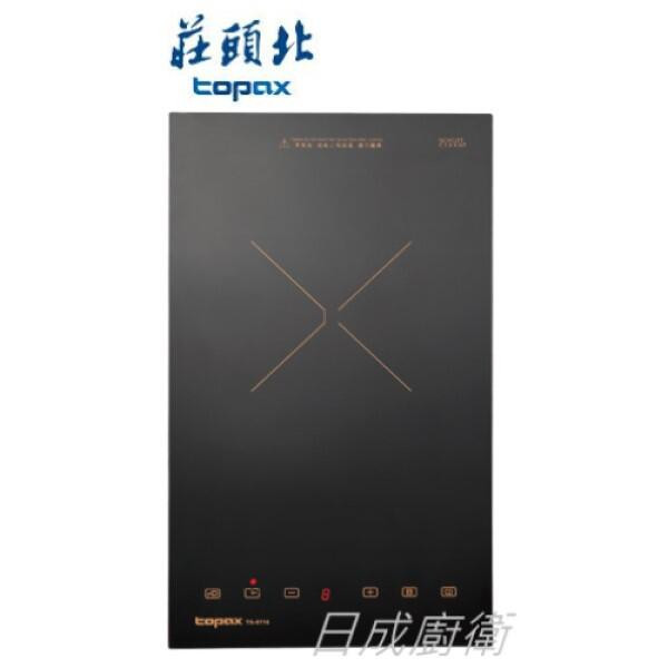 【日成】莊頭北 TS-9710 單口IH感應爐 8段觸控火力 桃園廚具,日成,日成廚衛,日成廚衛生活館,廚具行,廚具,莊頭北,IH爐,甜甜價,優惠