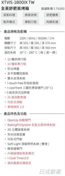 【日成】Amica 崁入式蒸烤箱 食物探針 XTVIS-1800IX TW 