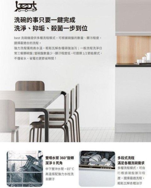 【日成】best半嵌式洗碗機 110V 12人份 G2216 