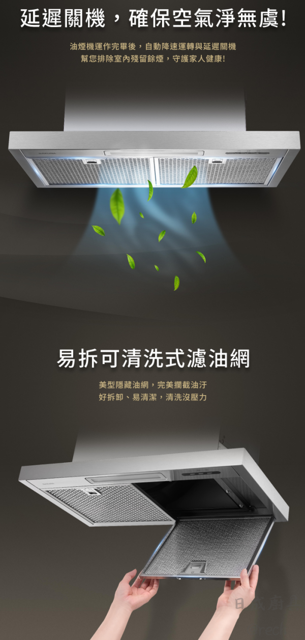 【日成】櫻花牌.隱藏式油煙機 R610HS 寬60cm 智能IH連動 桃園廚具,日成,日成廚衛生活館,日成廚具,廚具,櫻花,小型油煙機,寬60cm,甜甜價,優惠