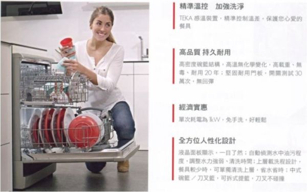 【日成】德國 TEKA LP-8850 獨立式洗碗機.110電壓.14人份 