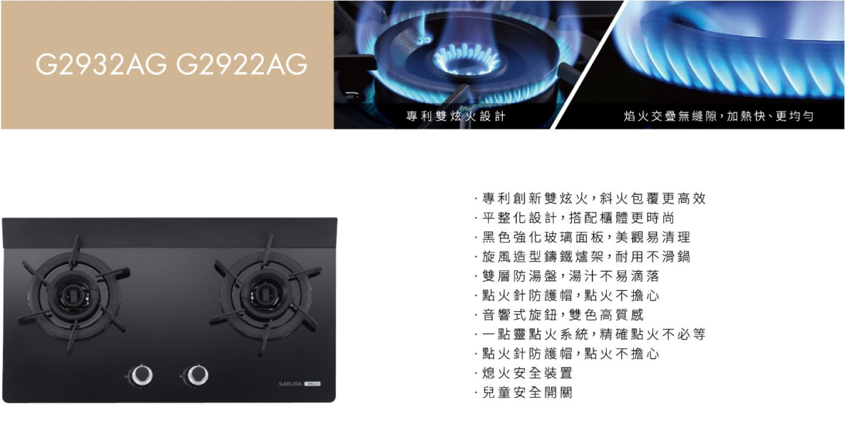 【日成】櫻花牌二口檯面爐 G2922AGB 雙炫火.黑玻璃面板 