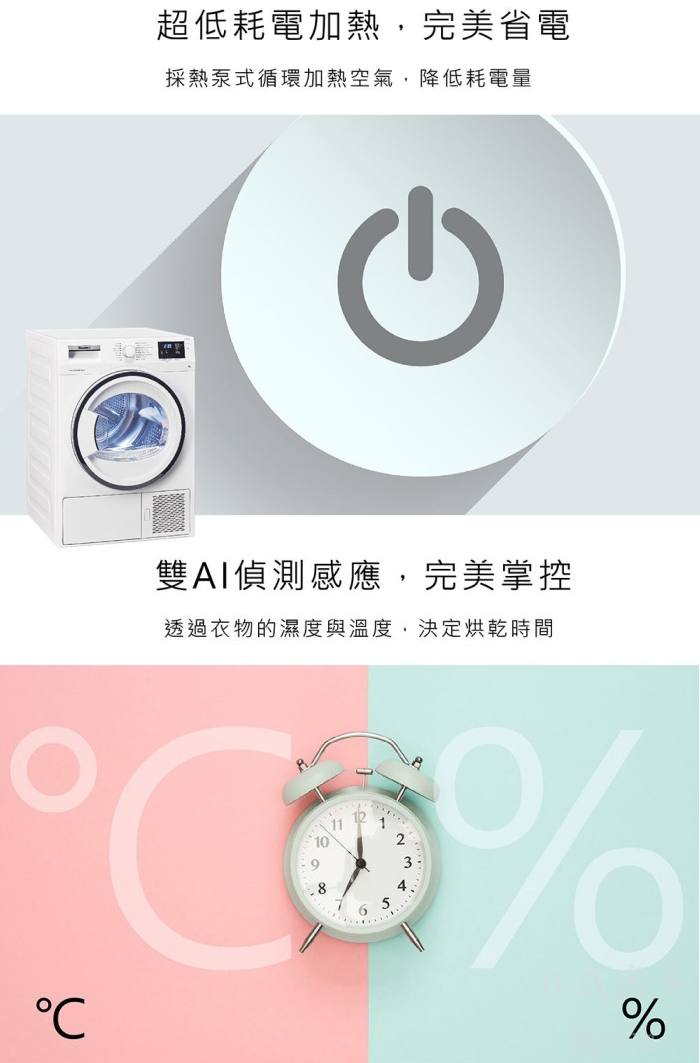 節能乾衣機推薦，熱泵式循環加熱降低耗電，雙 AI 偵測感應衣物濕度溫度，精準掌控烘乾時間。