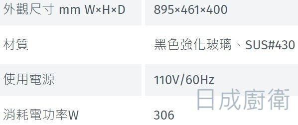 【日成】林內牌.近吸式.倒T除油煙機 (RH-9670) 