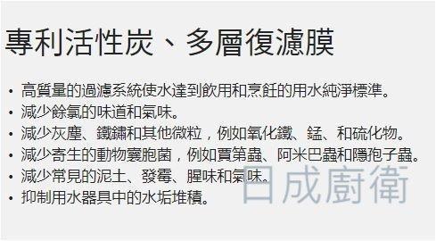 【日成】諾得 BW-100A 單道淨水器 專利活性炭+抑水垢 含安裝 