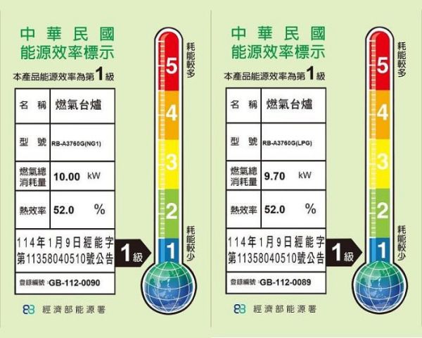 【日成】林內牌 三口檯面式 黑玻面板 RB-A3760G 緻溫檯面式瓦斯爐 