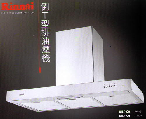 【日成】 林內牌120cm歐化倒T型 除油煙機 (RH-1229H) 