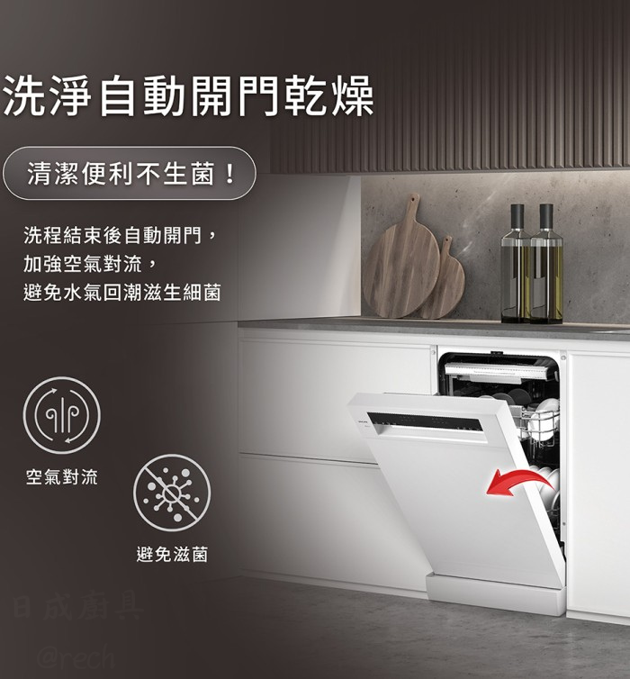 櫻花牌E7571自動開門洗碗機,洗淨後自動開門乾燥技術,加強空氣對流防回潮滋生細菌。