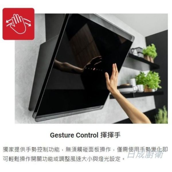 【日成】Amica 側吸型油煙機 XQ-90C95GTB TW 手勢控制 