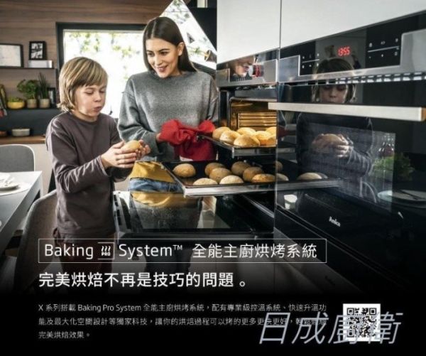 【日成】Amica 嵌入式烤箱 烘培 XTS-1000IX TW 