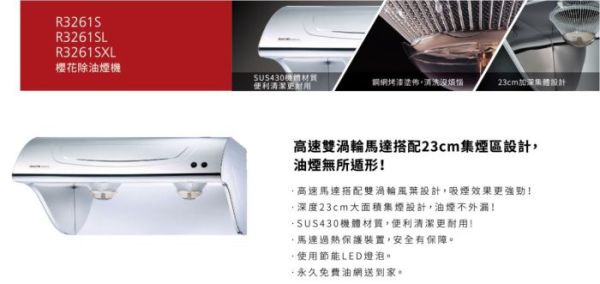 【日成】櫻花牌90CM 高速雙渦輪馬達.白鐵斜背式除油煙機 ( R-3261SXL) 