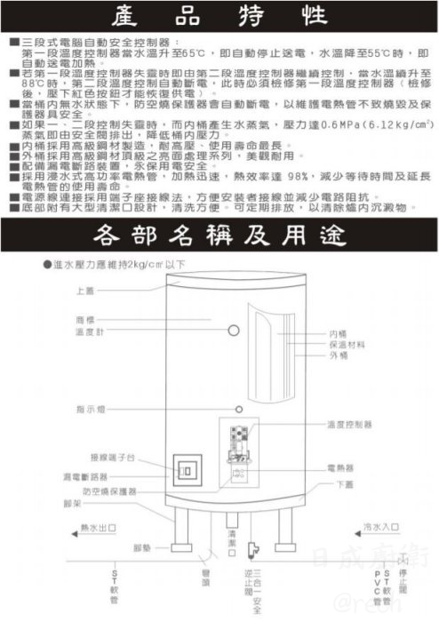 REH-5064電熱水器-林內-50加侖-落地型-儲熱式-不銹鋼-防空燒-填充式PU發泡材質-冷熱分層-商品特性