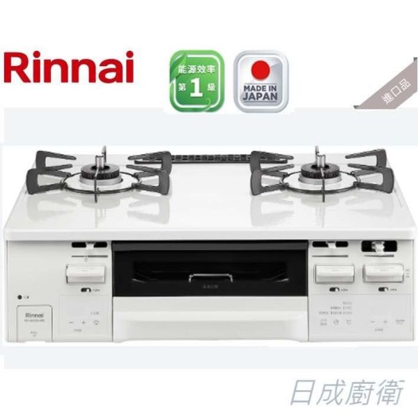 【日成】林內牌.日本進口.台爐式爐連烤 RTC-6912SG-EWS 附如意烤盤 