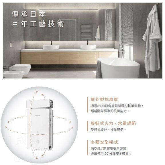 【日成】林內屋外抗風型12L熱水器(RU-A1223RF) 