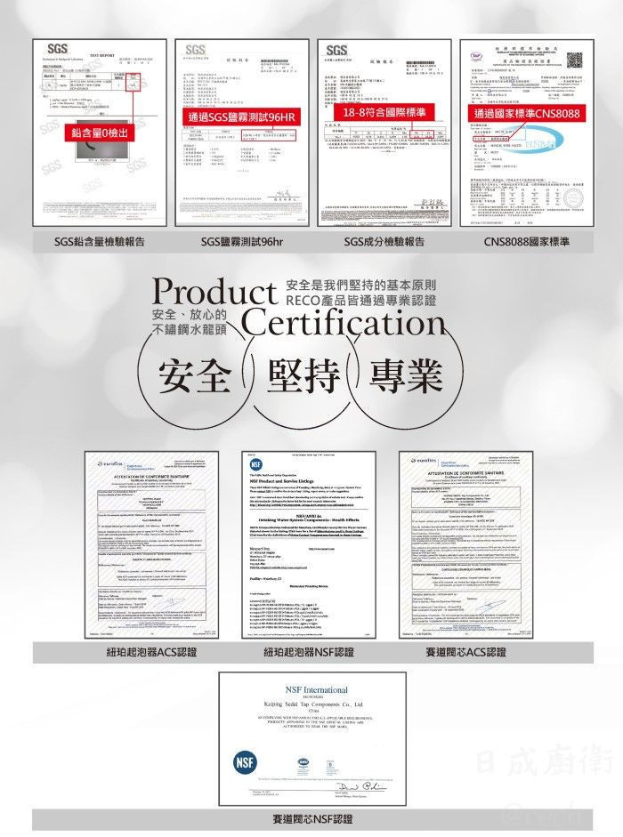 RECO-水龍頭-認證-檢驗報告