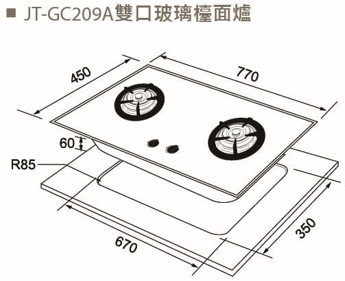 【日成】喜特麗二口檯面爐 黑玻面板 智能連動 JT-GC209AR 