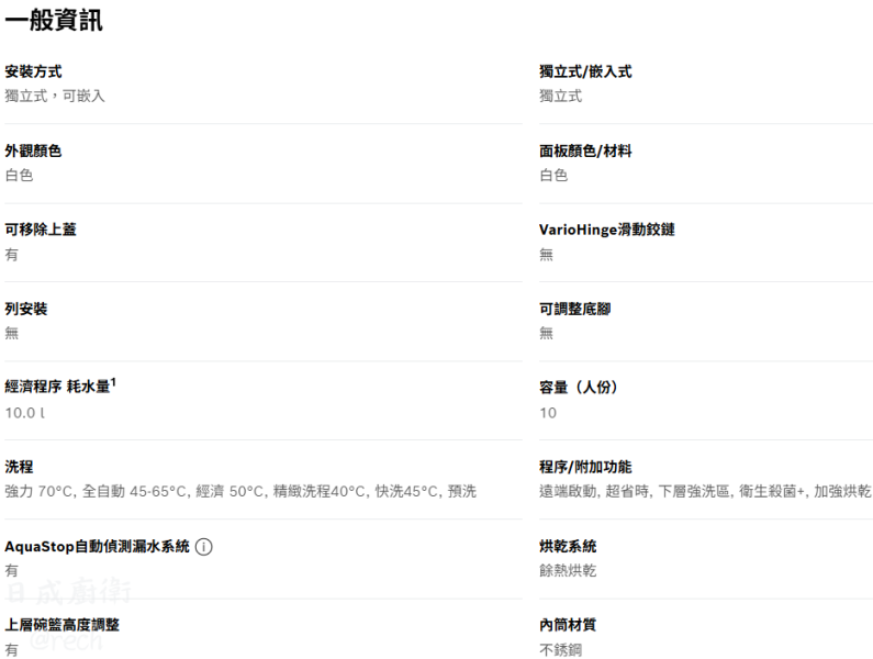 【日成】BOSCH 獨立式洗碗機 寬45cm 110V-10人份 SPS4IMW00X 桃園廚具,日成,日成廚具,日成廚衛,日成廚衛生活館,廚具行,BOSCH,洗碗機,獨立式,廚具